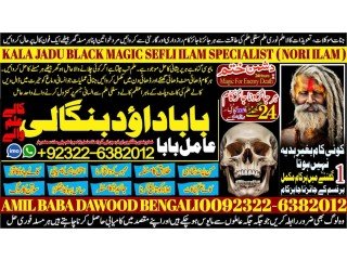 NO1 Best kala Jadu Specialist Expert In Sahiwal, Okara, Hafizabad,  Mandi Bahauddin, Jhelum, Jaranwala, Wazirabad, Taxila +92322-6382012