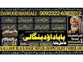 NO1 Best Black magic/kala jadu,manpasand shadi in lahore,karachi rawalpindi islamabad usa uae pakistan amil baba in canada uk +92322-6382012