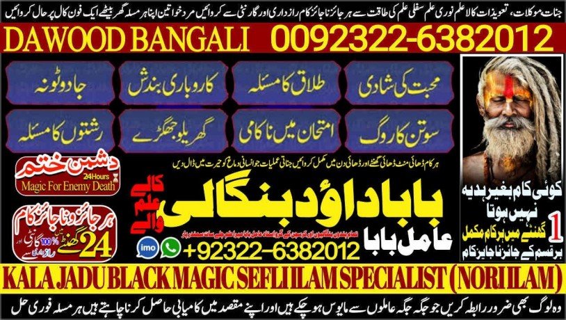 no1-best-divorce-problem-uk-all-amil-baba-in-karachilahorepakistan-talaq-ka-masla-online-love-marriage-usa-astrologer-canada-92322-6382012-big-0