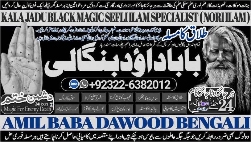 no1-best-spiritual-healer-in-dubai-spiritual-healer-in-usa-black-magic-specialist-aghori-baba-ji-amil-baba-kala-jadu-92322-6382012-big-0