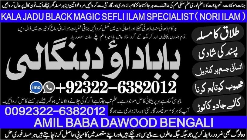 no1-best-kala-jadu-love-marriage-black-magic-punjab-powerful-black-magic-specialist-baba-ji-bengali-kala-jadu-specialist-92322-6382012-big-0