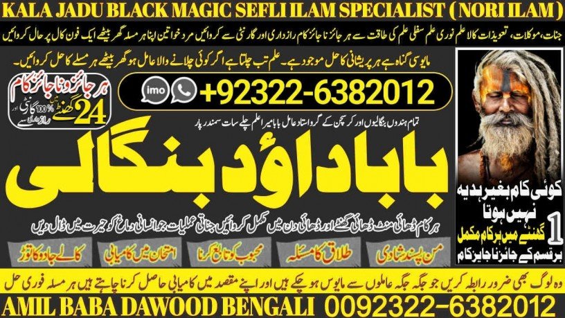 no1-best-amil-baba-bangali-baba-aamil-baba-taweez-online-kala-jadu-kala-jadoo-astrologer-black-magic-specialist-in-karachi-92322-6382012-big-0