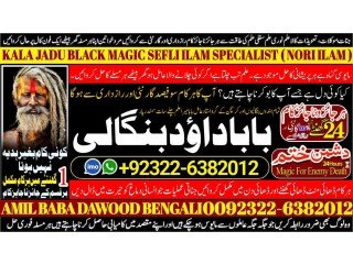 NO1 Best Kala Jadu Expert Specialist In Germany Kala Jadu Expert Specialist In Saudia Arab Aamil baba Taweez online amil baba +92322-6382012