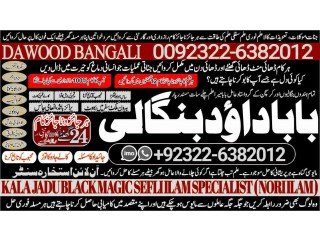 NO1 Best Amil baba in Faisalabad Amil baba in multan Najomi Real Kala jadu Amil baba in Sindh,hyderabad Amil Baba Contact Number +92322-6382012