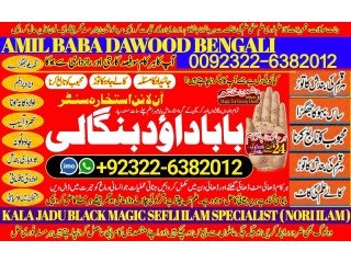 NO1 Popular Rohani Baba In Karachi Bangali Baba Karachi Online Amil Baba WorldWide Services Amil baba in hyderabad +92322-6382012