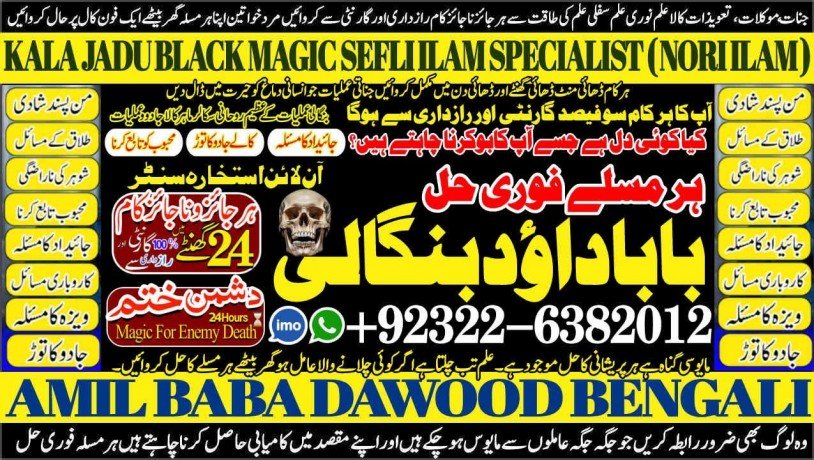 no1-popular-amil-baba-in-bahawalpur-sargodha-sialkot-sheikhupura-rahim-yar-khan-jhang-dera-ghazi-khan-gujrat-92322-6382012-big-0