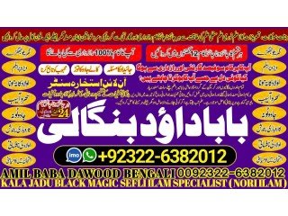 NO1 Popular Amil Baba In Sahiwal, Okara, Hafizabad,  Mandi Bahauddin, Jhelum, Jaranwala, Wazirabad, Taxila +92322-6382012