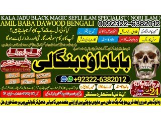 NO1 Popular Black Magic Specialist Expert In Sahiwal, Okara, Hafizabad,  Mandi Bahauddin, Jhelum, Jaranwala, Wazirabad, Taxila +92322-6382012