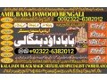 no1-popular-kala-ilam-specialist-expert-in-sahiwal-okara-hafizabad-mandi-bahauddin-jhelum-jaranwala-wazirabad-taxila-92322-6382012-small-0