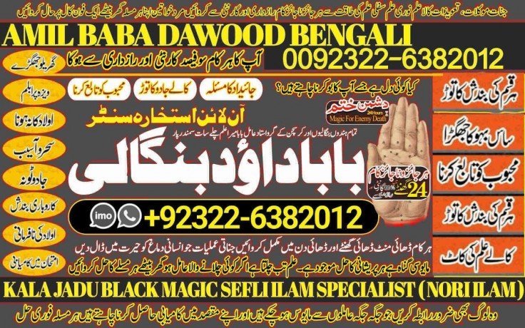 no1-popular-kala-ilam-specialist-expert-in-sahiwal-okara-hafizabad-mandi-bahauddin-jhelum-jaranwala-wazirabad-taxila-92322-6382012-big-0