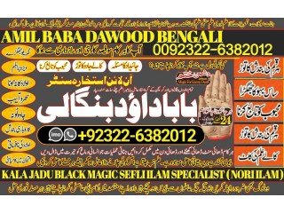 NO1 Popular kala Jadu Specialist Expert In Bahawalpur, Sargodha, Sialkot, Sheikhupura, Rahim Yar Khan, Jhang, Dera Ghazi Khan, Gujrat 03226382012