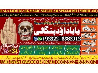 NO1 Popular kala Jadu Specialist Expert In Sahiwal, Okara, Hafizabad,  Mandi Bahauddin, Jhelum, Jaranwala, Wazirabad, Taxila +92322-6382012