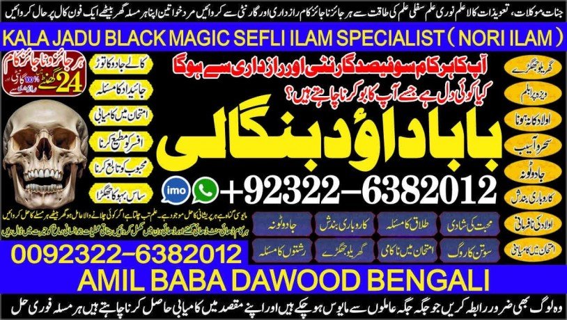 no1-popular-kala-jadu-baba-in-lahore-bangali-baba-in-lahore-famous-amil-in-lahore-kala-jadu-in-peshawar-amil-baba-peshawar-92322-6382012-big-0