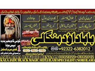 NO1 Popular Black magic/kala jadu,manpasand shadi in lahore,karachi rawalpindi islamabad usa uae pakistan amil baba in canada uk +92322-6382012