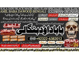 NO1 Popular kala jadu Love Marriage Black Magic Punjab Powerful Black Magic Specialist Baba ji Bengali kala jadu Specialist +92322-6382012