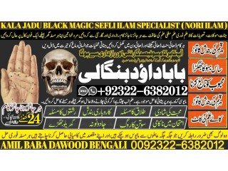 NO1 Popular Amil Baba Online Istkhara | Uk ,UAE , USA | Astrologer | Love Marriage Islamabad Amil Baba In uk Amil baba in lahore +92322-6382012