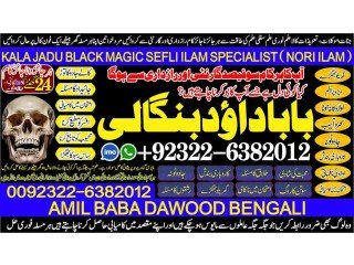 NO1 Popular Amil Baba Bangali Baba | Aamil baba Taweez Online Kala Jadu kala jadoo Astrologer Black Magic Specialist In Karachi +92322-6382012