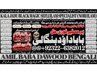 NO1 Popular Kala Jadu Expert Specialist In Germany Kala Jadu Expert Specialist In Saudia Arab Aamil baba Taweez online amil baba +92322-6382012