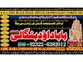 no1-popular-vashikaran-specialist-in-usa-vashikaran-specialist-india-online-vashikaran-specialist-amil-baba-love-problem-amil-baba-92322-6382012-small-0