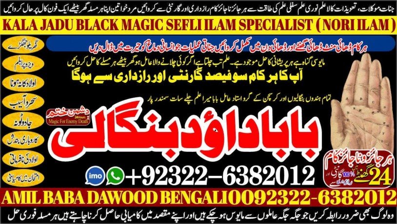 no1-popular-vashikaran-specialist-in-usa-vashikaran-specialist-india-online-vashikaran-specialist-amil-baba-love-problem-amil-baba-92322-6382012-big-0