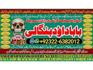 NO1 Popular Genuine vashikaran specialist Vashikaran baba near Lahore Vashikaran baba near Gujranwala +92322-6382012