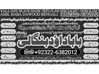NO1 Popular black magic specialist baba ji love problem solution baba ji vashikaran specialist in pakistan +92322-6382012