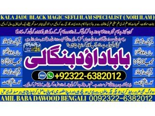 NO1 Popular online istikhara for love marriage vashikaran specialist love problem solution astrologer Amil Baba In UAE Mirpur  +92322-6382012