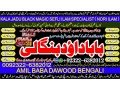 no1-popular-black-magic-specialist-in-faislabad-kala-jadu-love-vashikaran-specialist-in-delhi-best-vashikaran-specialist-vashikaran-uk-small-0