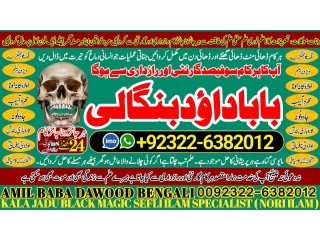 NO1 Popular Kala Ilam Expert Specialist In London Kala Ilam Expert Specialist In Germany Kala Ilam Expert Specialist In Saudia Arab +92322-6382012