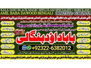 NO1 Popular Amil baba in pakistan Amil Baba in Karachi Black Magic Islamabad Kala ilam Specialist In Islamabad Amil Baba In USA +92322-6382012