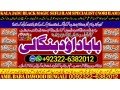 no1-popular-black-magic-specialistexpert-in-pakistan-amil-baba-kala-ilam-expert-in-islamabad-kala-ilam-expert-in-rawalpindi-92322-6382012-small-0