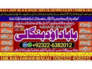 NO1 Popular Black magic specialist,Expert in Pakistan Amil Baba kala ilam  Expert In Islamabad kala ilam Expert In Rawalpindi +92322-6382012