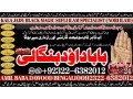 no1-popular-online-amil-baba-in-rawalpindi-contact-number-amil-in-rawalpindi-kala-ilam-specialist-in-rawalpindi-amil-in-karachi-92322-6382012-small-0