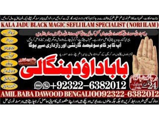 NO1 Popular Online Amil Baba in Rawalpindi Contact Number Amil in Rawalpindi Kala ilam Specialist In Rawalpindi Amil in Karachi +92322-6382012
