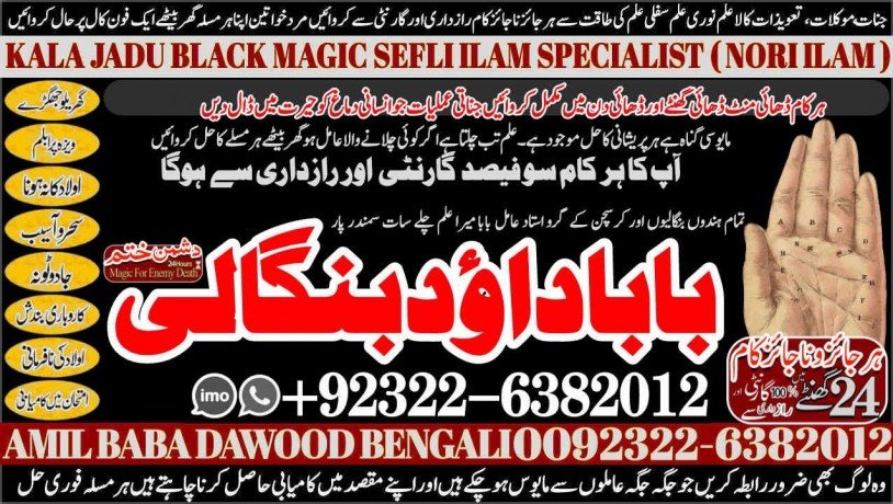 no1-popular-online-amil-baba-in-rawalpindi-contact-number-amil-in-rawalpindi-kala-ilam-specialist-in-rawalpindi-amil-in-karachi-92322-6382012-big-0