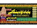 no1-popular-black-magic-specialist-in-lahore-black-magic-in-pakistan-kala-ilam-expert-specialist-in-canada-amil-baba-in-uk-92322-6382012-small-0