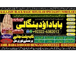 NO1 Popular Black Magic Specialist In Lahore Black magic In Pakistan Kala Ilam Expert Specialist In Canada Amil Baba In UK +92322-6382012