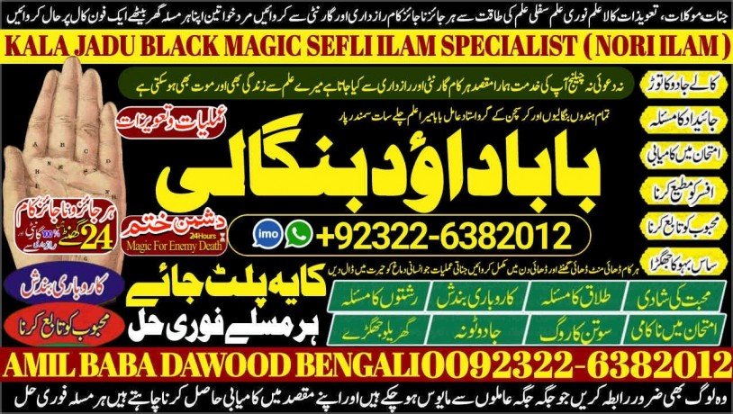 no1-popular-black-magic-specialist-in-lahore-black-magic-in-pakistan-kala-ilam-expert-specialist-in-canada-amil-baba-in-uk-92322-6382012-big-0