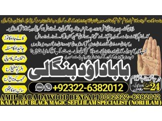 NO1 Qari Pakistani Amil Baba Real Amil baba In Pakistan Najoomi Baba in Pakistan Bangali Baba In Pakistan +92322-6382012