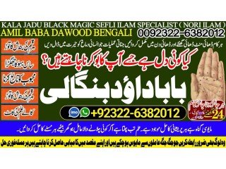 NO1 Qari Amil Baba In Karachi Kala Jadu In Karachi Amil baba In Karachi Address Amil Baba Karachi Kala Jadu Karachi +92322-6382012