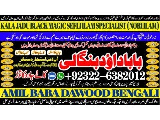 NO1 Qari Amil Baba In Lahore Kala Jadu In Lahore Best Amil In Lahore Amil In Lahore Rohani Amil In Lahore Kala Jadu Lahore +92322-6382012