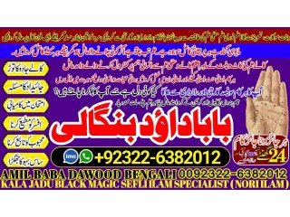 NO1 Qari Black Magic Specialist Expert In Bahawalpur, Sargodha, Sialkot, Sheikhupura, Rahim Yar Khan, Jhang, Ghazi Khan, Gujrat +92322-6382012