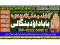 no1-qari-kala-jadu-specialist-expert-in-bahawalpur-sargodha-sialkot-sheikhupura-rahim-yar-khan-jhang-dera-ghazi-khan-gujrat-03226382012-small-0