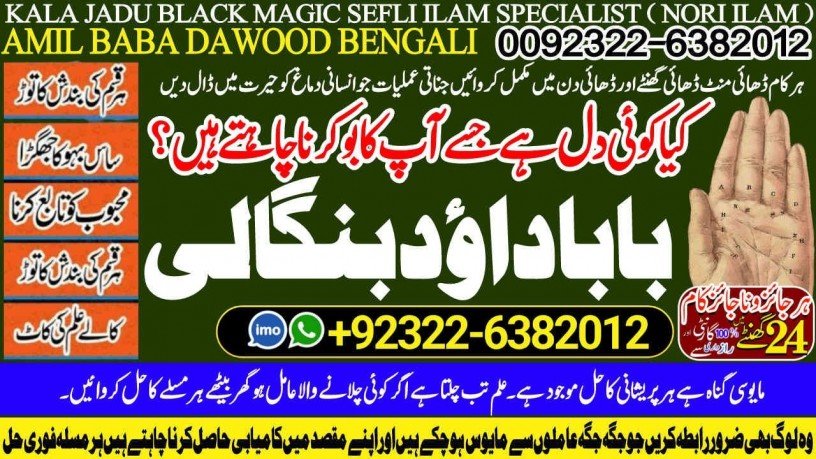 no1-qari-kala-jadu-specialist-expert-in-bahawalpur-sargodha-sialkot-sheikhupura-rahim-yar-khan-jhang-dera-ghazi-khan-gujrat-03226382012-big-0