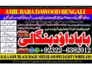 NO1 Qari kala Jadu Specialist Expert In Sahiwal, Okara, Hafizabad,  Mandi Bahauddin, Jhelum, Jaranwala, Wazirabad, Taxila +92322-6382012