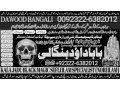 no1-qari-black-magickala-jadumanpasand-shadi-in-lahorekarachi-rawalpindi-islamabad-usa-uae-pakistan-amil-baba-in-canada-uk-92322-6382012-small-0