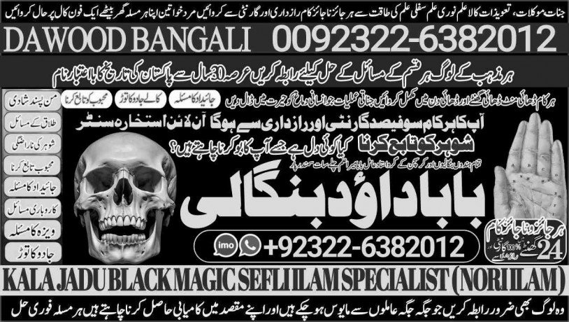 no1-qari-black-magickala-jadumanpasand-shadi-in-lahorekarachi-rawalpindi-islamabad-usa-uae-pakistan-amil-baba-in-canada-uk-92322-6382012-big-0