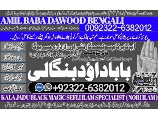 NO1 Qari Amil Baba In Uk Usa Uae London Canada England America Italy Germany dubai Saudia Arab Oman Kuwait +92322-6382012