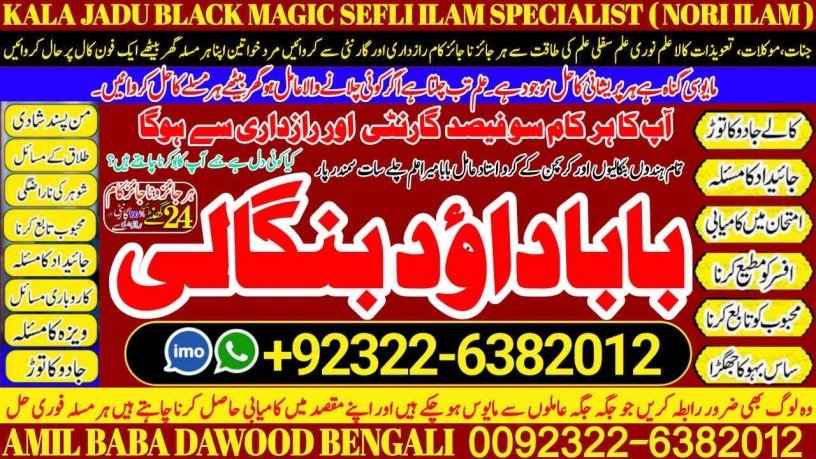 no1-qari-kala-jadu-love-marriage-black-magic-punjab-powerful-black-magic-specialist-baba-ji-bengali-kala-jadu-specialist-92322-6382012-big-0