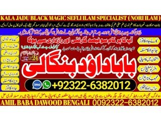 NO1 Qari Amil Baba Online Istkhara | Uk ,UAE , USA | Astrologer | Love Marriage Islamabad Amil Baba In uk Amil baba in lahore +92322-6382012